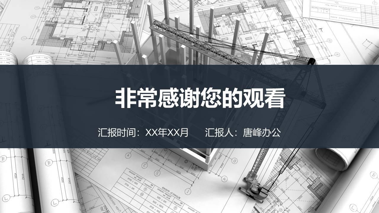 建筑行业 (10).pptx